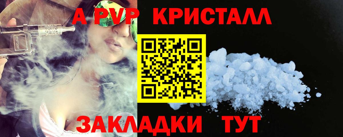 А ПВП Crystall  Alpha-PVP Crystall  A-PVP СК  Вход с VPN  A-PVP  Тайшет 
