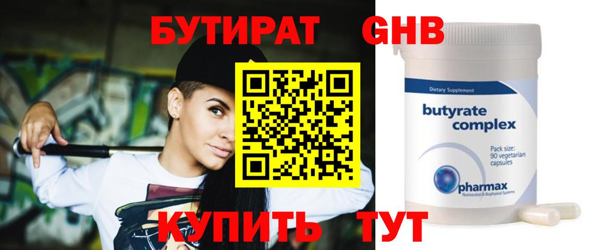 Бутират буратино Тайшет