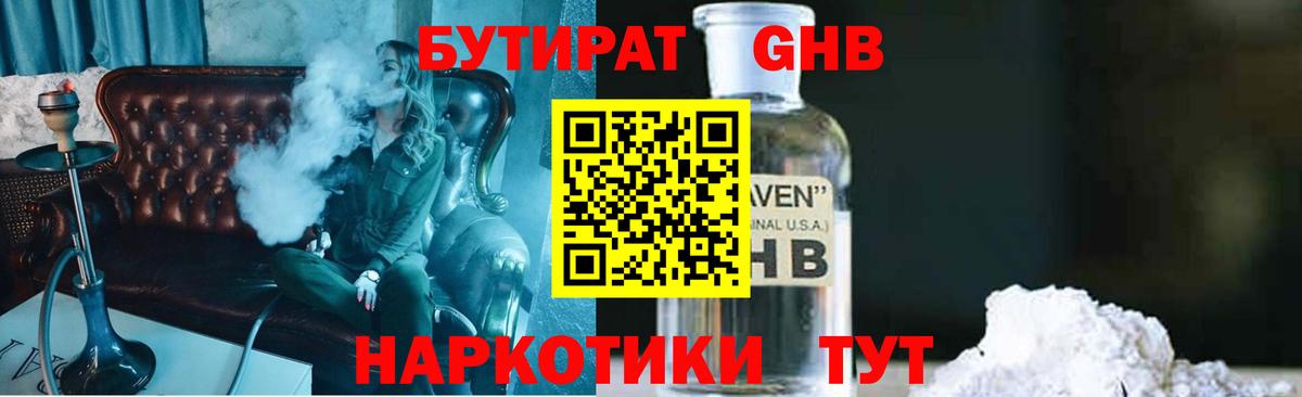 Тайшет  Бутират 99%  БУТИРАТ  Вход с VPN 