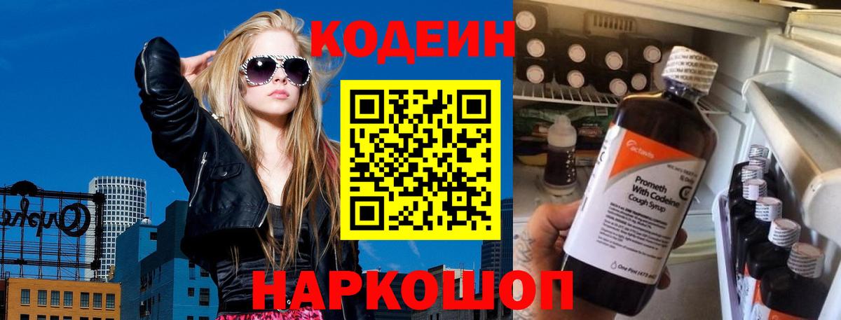 Кодеиновый сироп Lean Purple Drank Тайшет
