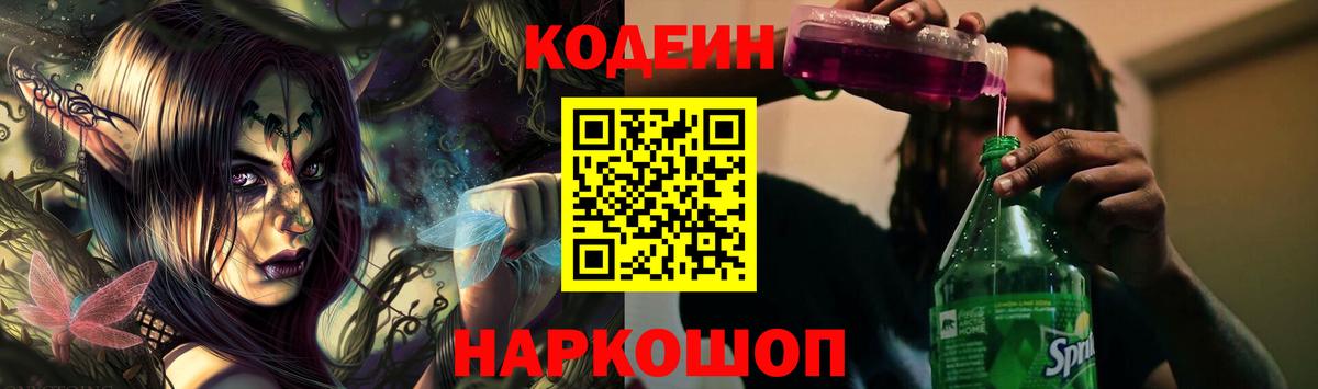 Тайшет  Codein напиток Lean (лин)  Вход с VPN  Кодеин напиток Lean (лин) 