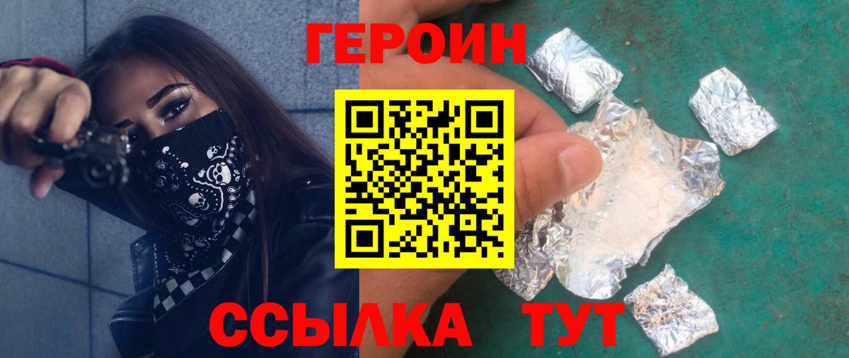 Героин  Вход с VPN  Тайшет  ГЕРОИН Heroin 