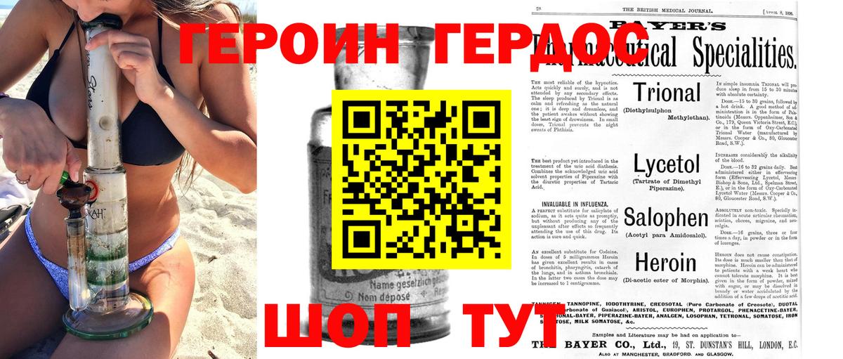 Героин хмурый Тайшет