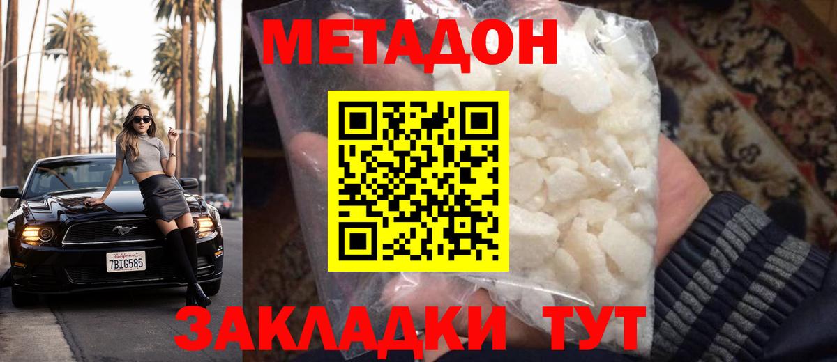 Метадон белоснежный Тайшет