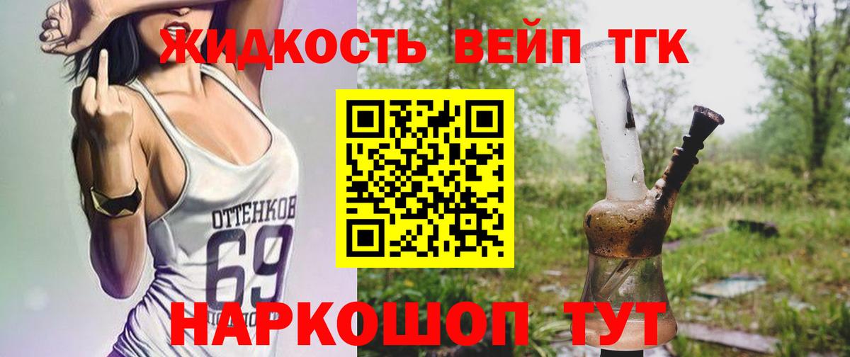Дистиллят ТГК вейп  Вход с VPN  МЕГА сайт  Тайшет 